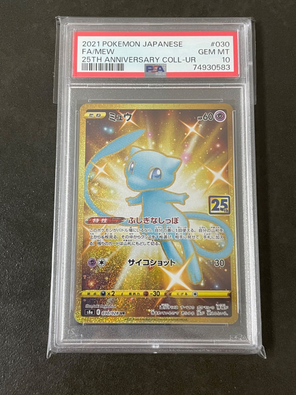 PSA10 ポケモンカード ミュウ UR 25th Anniversary