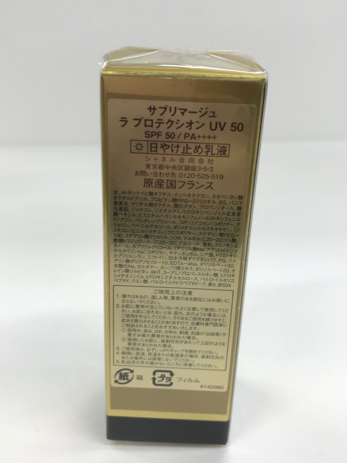 絶対お買い得！！ R2903 CHANEL サブリマージュ ラ プロテクシオンUV50 日焼け止め乳液 SPF50 PA 30ml 柄