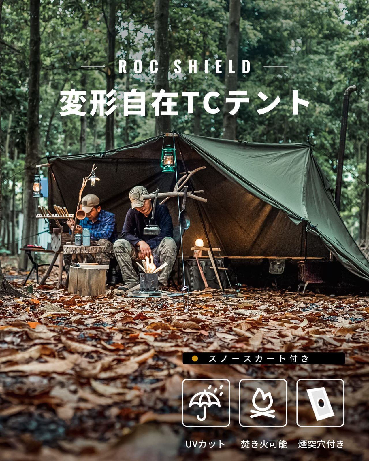 OneTigris ROC SHIELD パップテント TC軍幕 2人用 変形自在なタープテント 全面フルクローズ可 ポール付属 煙突穴付き  焚き火可能 防カビ加工 遮光 遮熱 難燃 キャンプ アウトドア - メルカリ