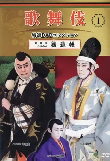 DVD まとめ 歌舞伎 特選コレクション 1～47 など【動作確認済み】 2025年最新】歌舞伎 dvd コレクションの人気アイテム - メルカリ