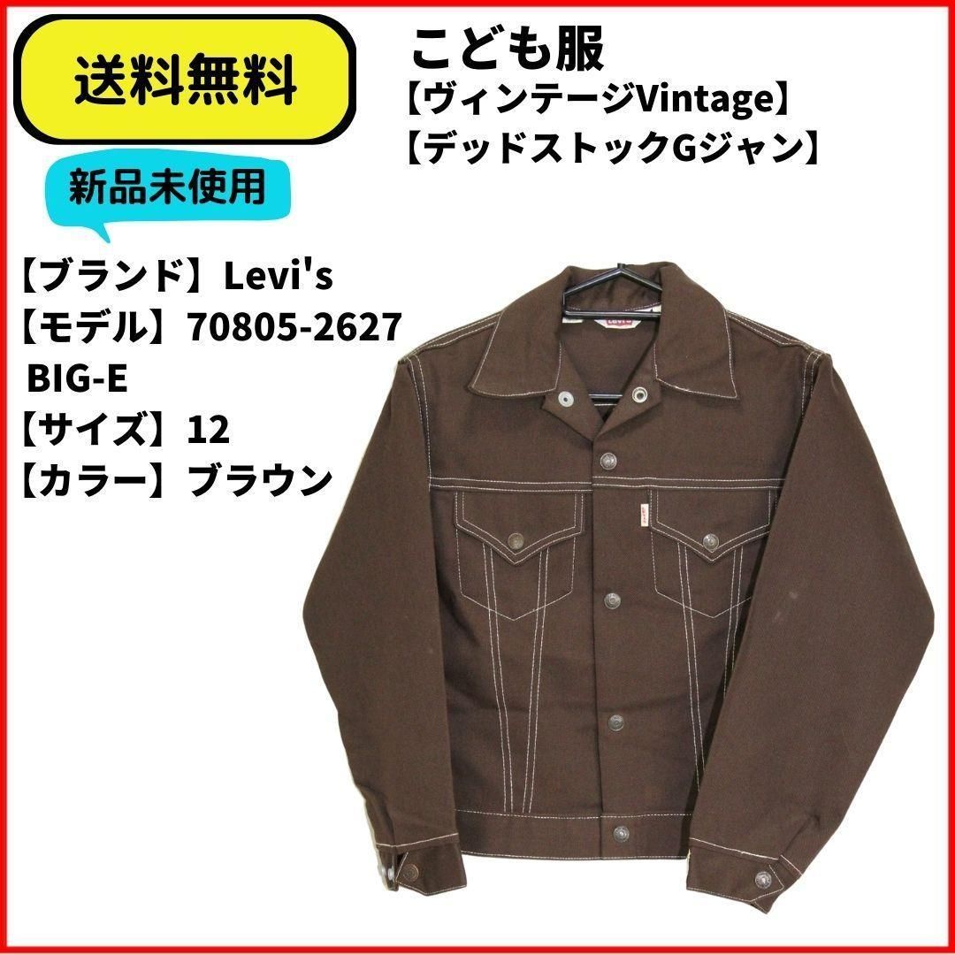 送料無料 こども服：新品レア ヴィンテージLevi