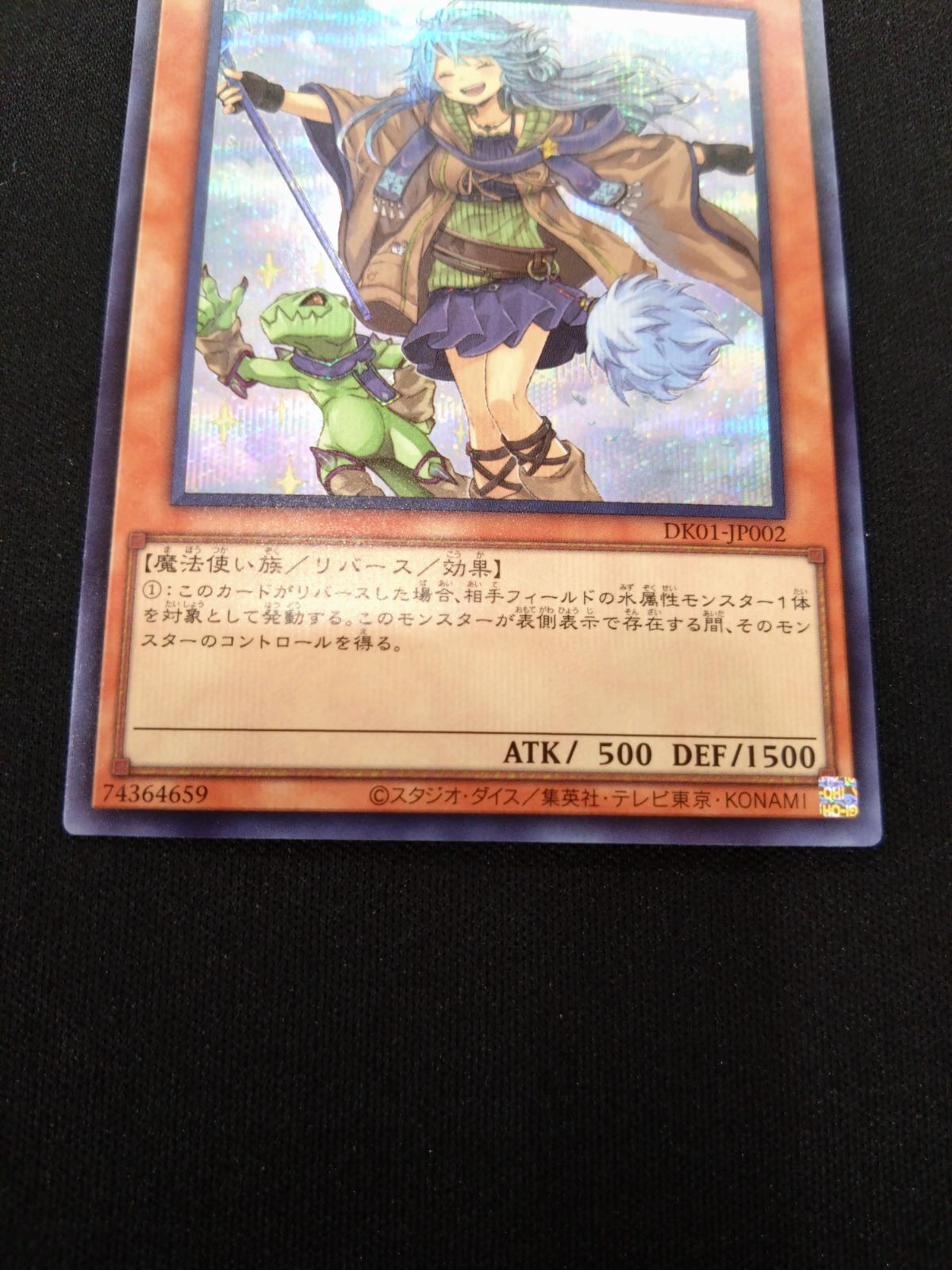 遊戯王 水霊使いエリア シークレットレア DK01-JP002