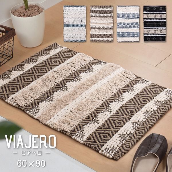 ラグマット 絨毯 約60×90cm インド綿 ホットカーペット 床暖房対応 オールシーズン対応 VIAJERO タミル リビング
