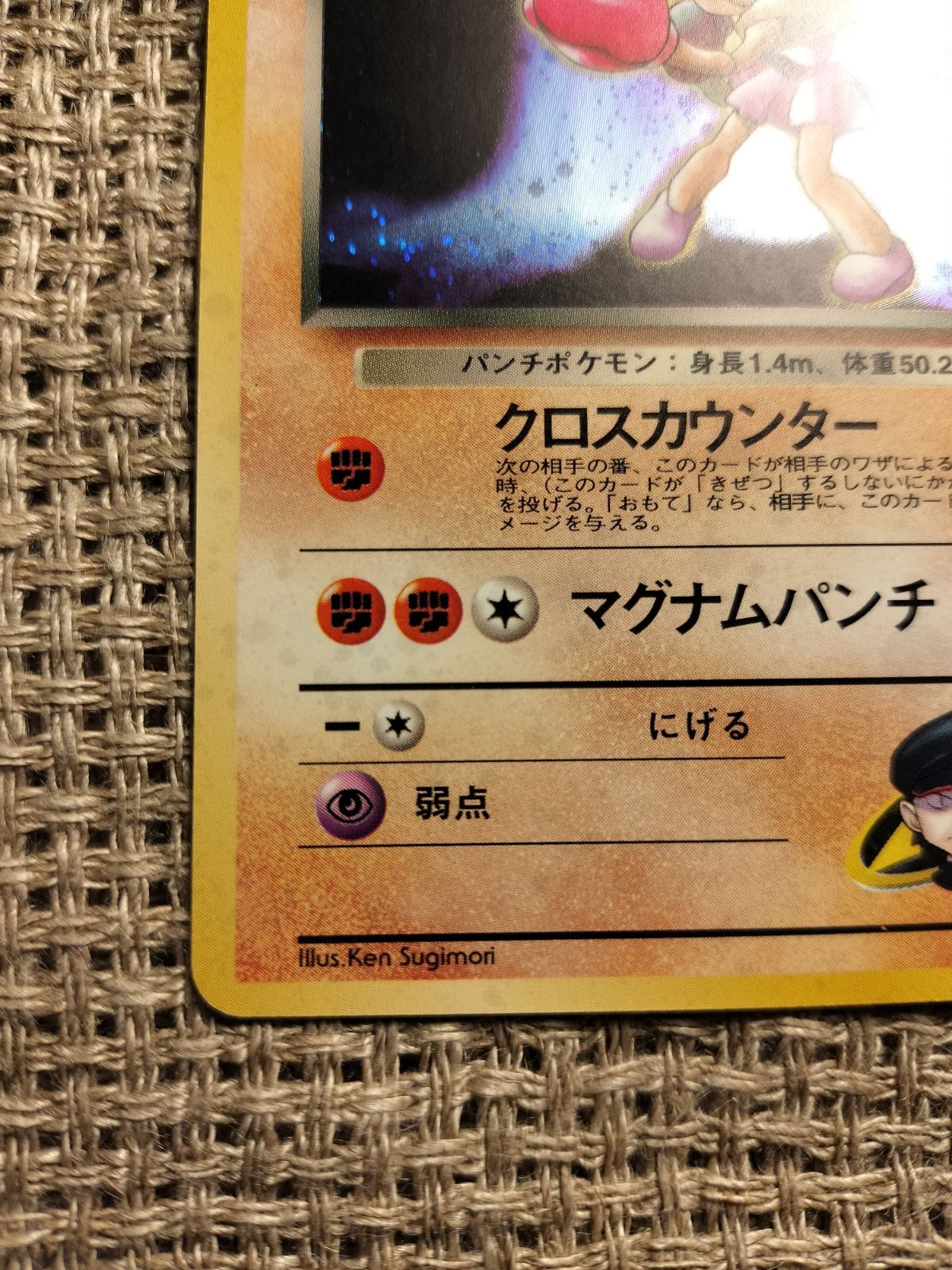 NO024_【極美品】R団のエビワラー_ポケモンカード_旧裏 - メルカリ