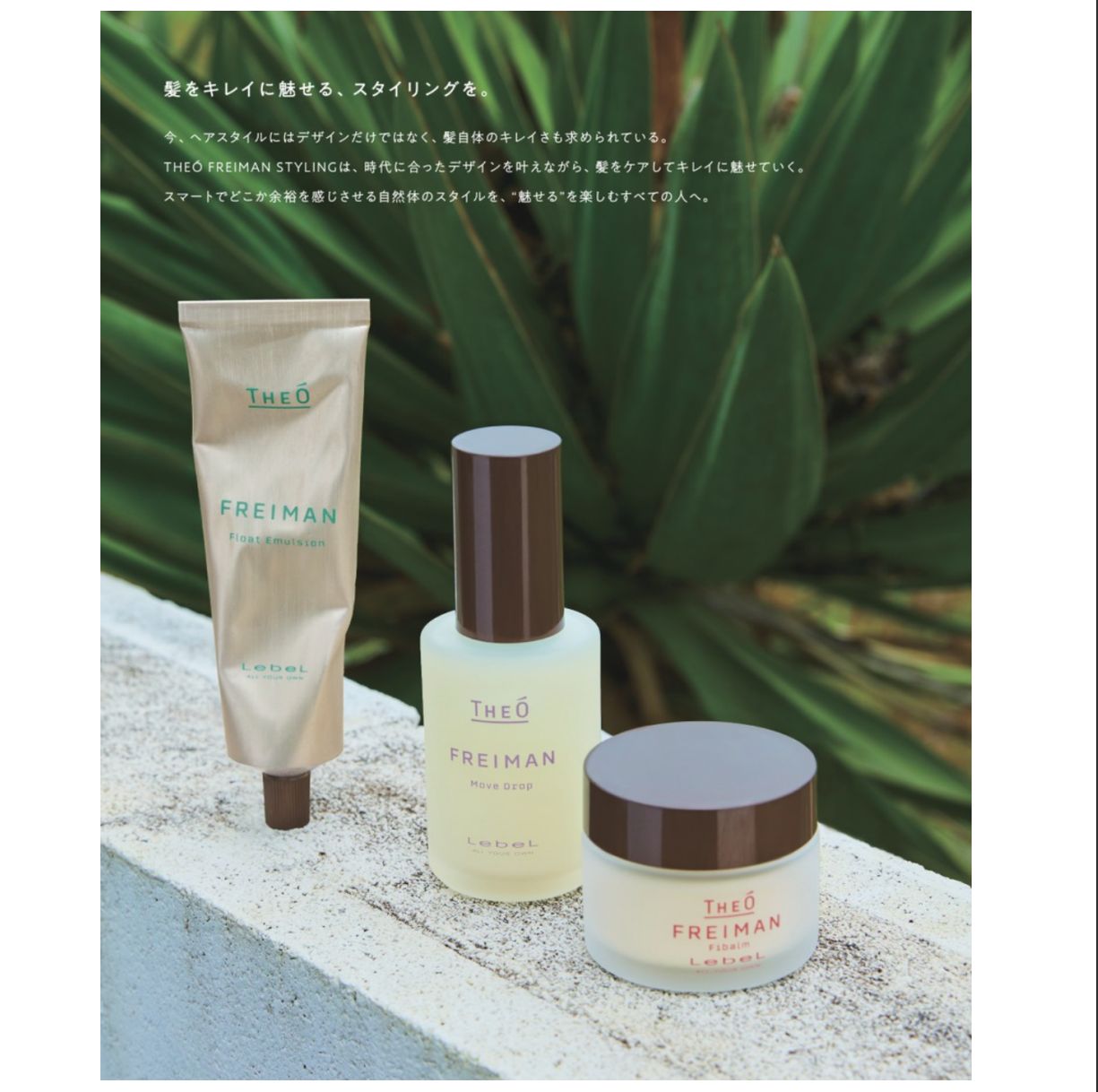 Lebel THEÒ（ジオ）】フレイマン ファイバーム（ヘアトリートメント