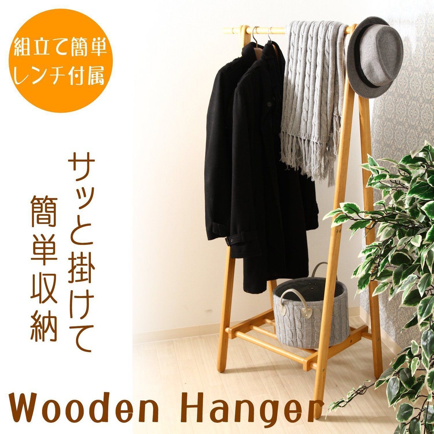 新着商品 幅100×奥行45×高さ147.8cm 木製 ナチュラル ハンガーラック 棚付き コートハンガー 玄関 不二貿易 12970