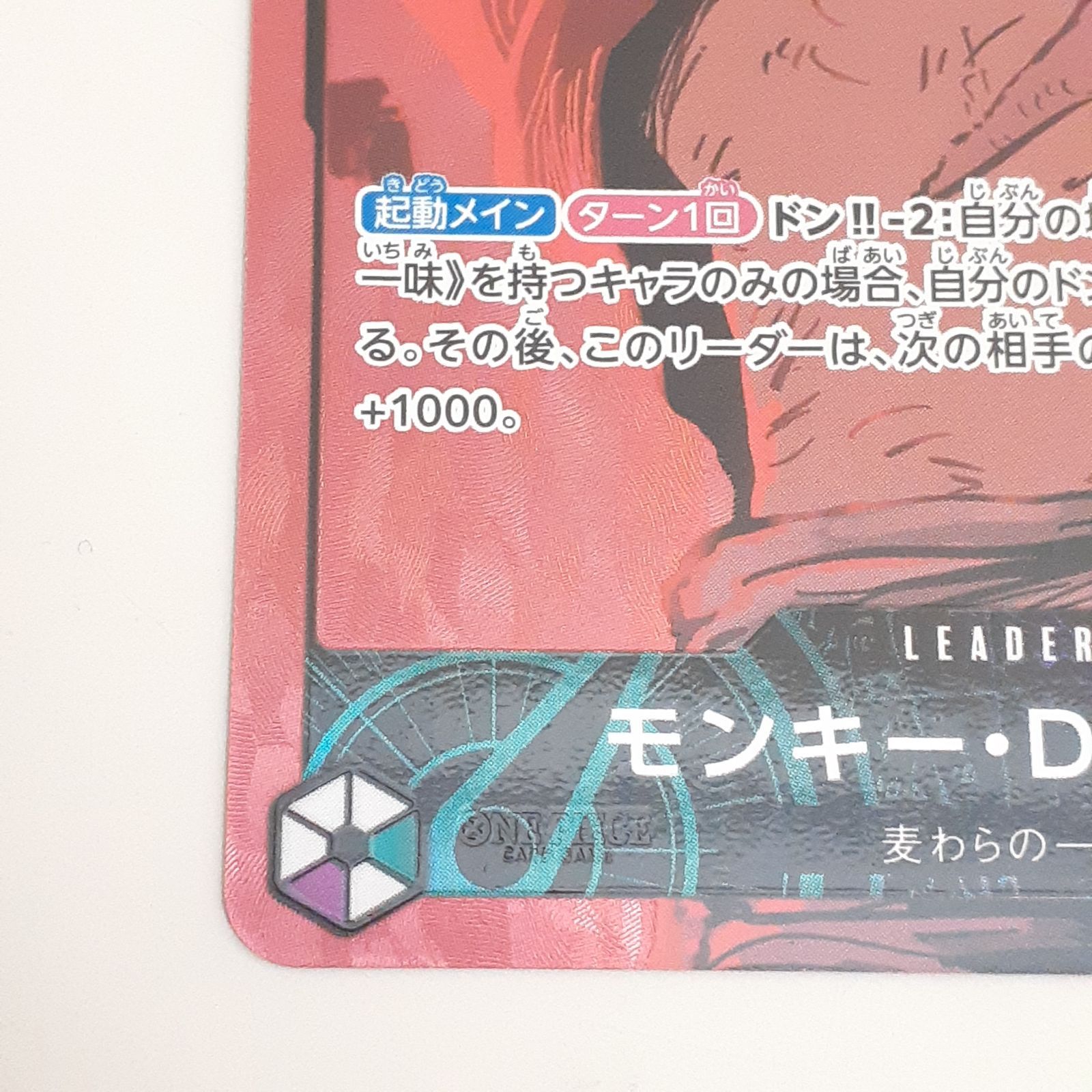 三沢店52-6-0903】ワンピースカードゲーム モンキー・D・ルフィ