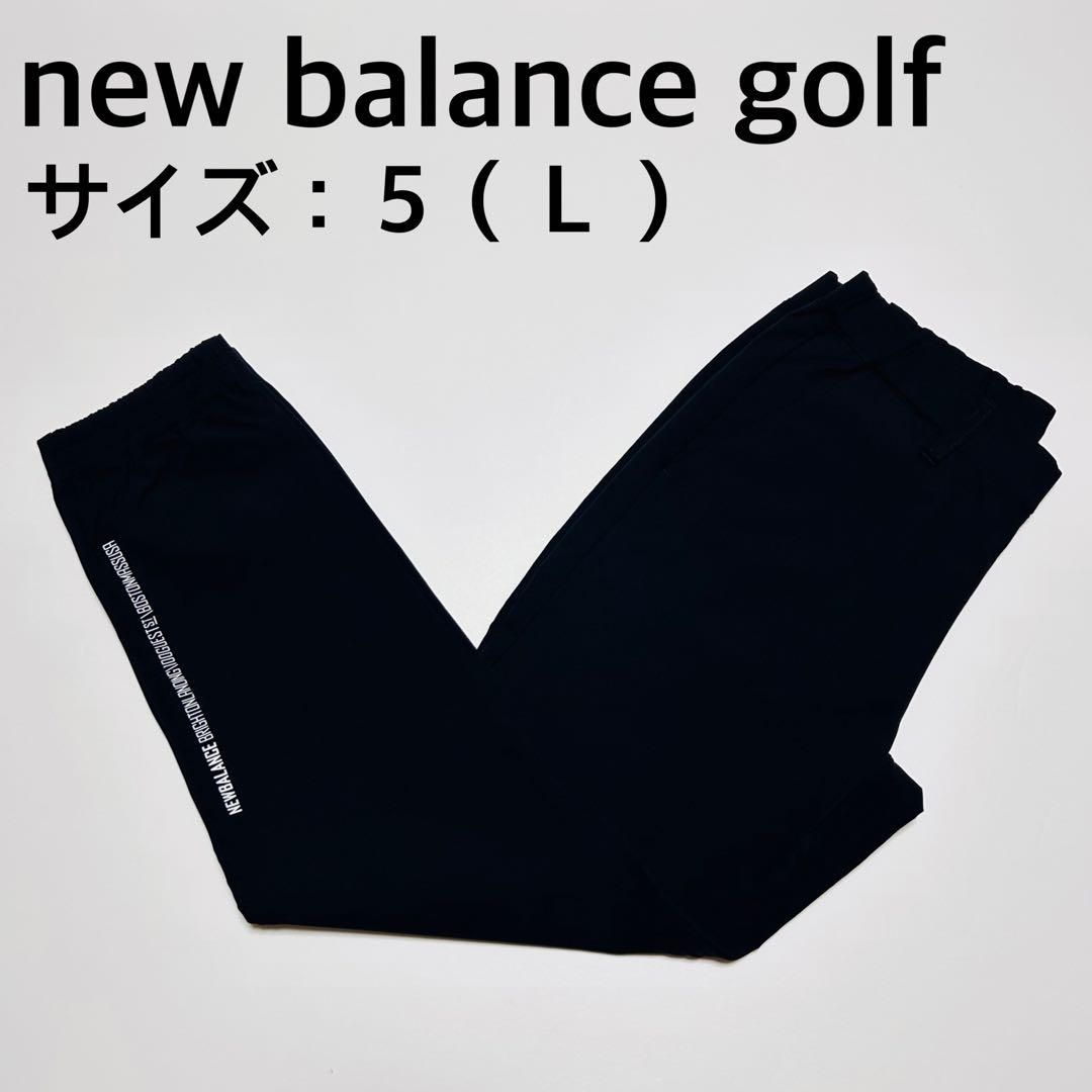 【新品 未使用】ニューバランスゴルフ　メンズパンツ　サイズ５　Lサイズ