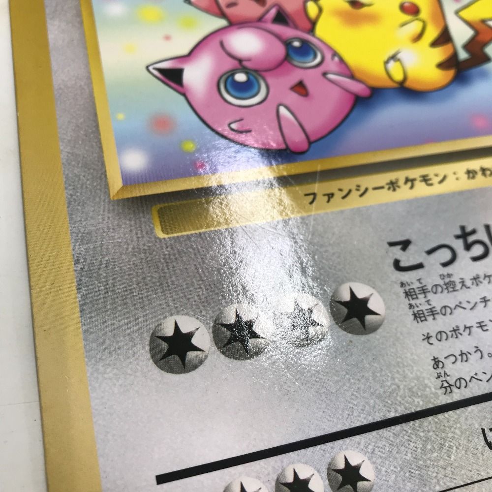 ジャンボカード コロコロ ピカチュウとプリンとピッピ　PSA ジャンボポケモンカード ピカチュウとプリンとピッピ 月刊