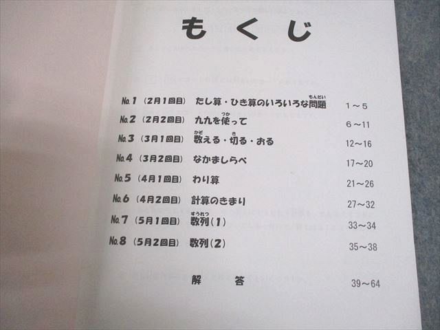 浜学園 小2 最高レベル特訓 算数 第1分冊 2019 005s2D 浜学園 小2 最高レベル特訓 算数 第1分冊 2019 005s2D