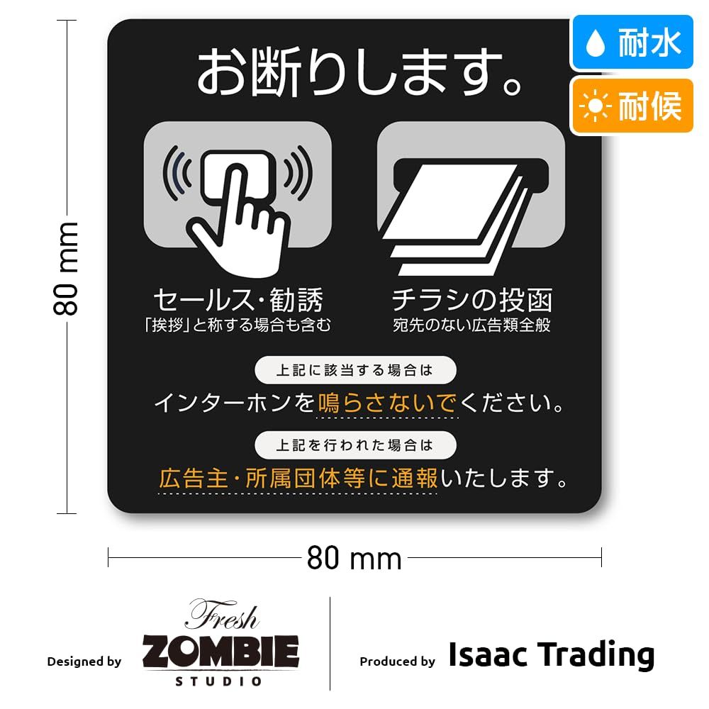 数量 Isaac Trading セールス 勧誘 チラシ お断り アイコン マグネット 80×80mm ブラック MGN-234