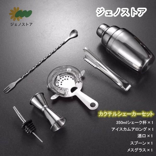 ミキシングストレーナー