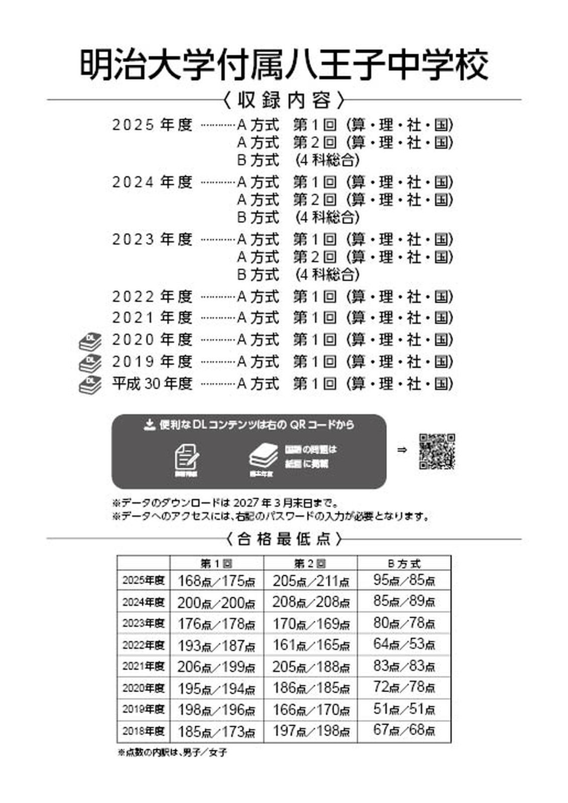 公式】【新品】 明治大学付属八王子中学校 2026年度版 【 過去問
