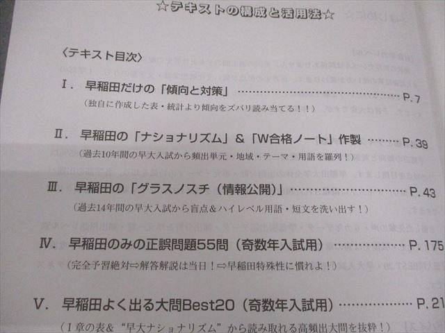 代々木ゼミナール 代ゼミ 早稲田大学/慶應義塾大学/上智大学 早慶上智世界史 テキスト 2018 冬期直前 佐藤幸夫 014m0D 代ゼミ 代々木ゼミナール 早慶上智世界史 早稲田/慶應義塾/上智