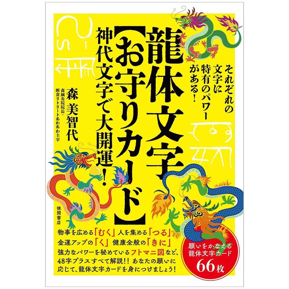 ☆♥　オルゴナイト　おまとめ　恋愛運　心の安定　人徳　成功　円滑　龍体文字 Amazon.co.jp: [吉祥の会] 【恋愛運 龍体文字】 恋愛オーラを
