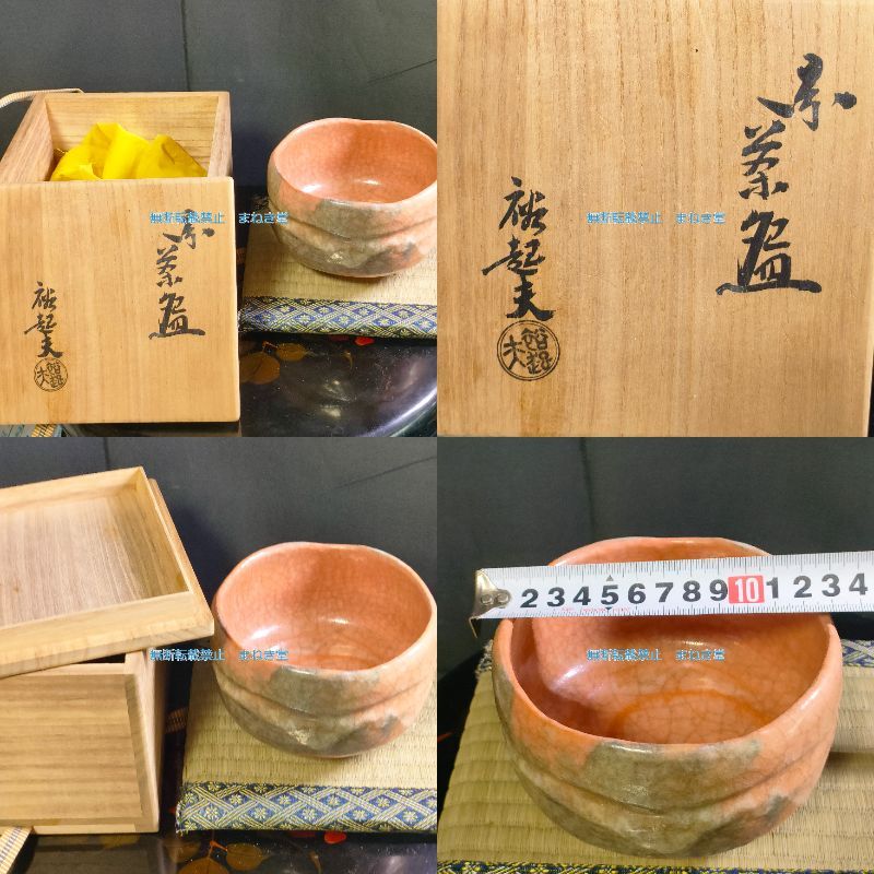 小川裕起夫 三代 小川長楽 赤楽 抹茶茶碗 抹茶碗 共箱 共布 付 - メルカリ