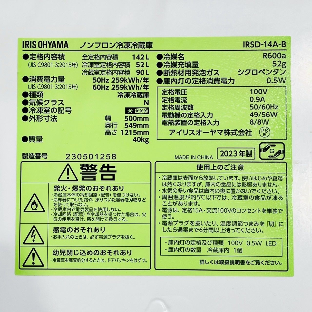 2ドア冷蔵庫