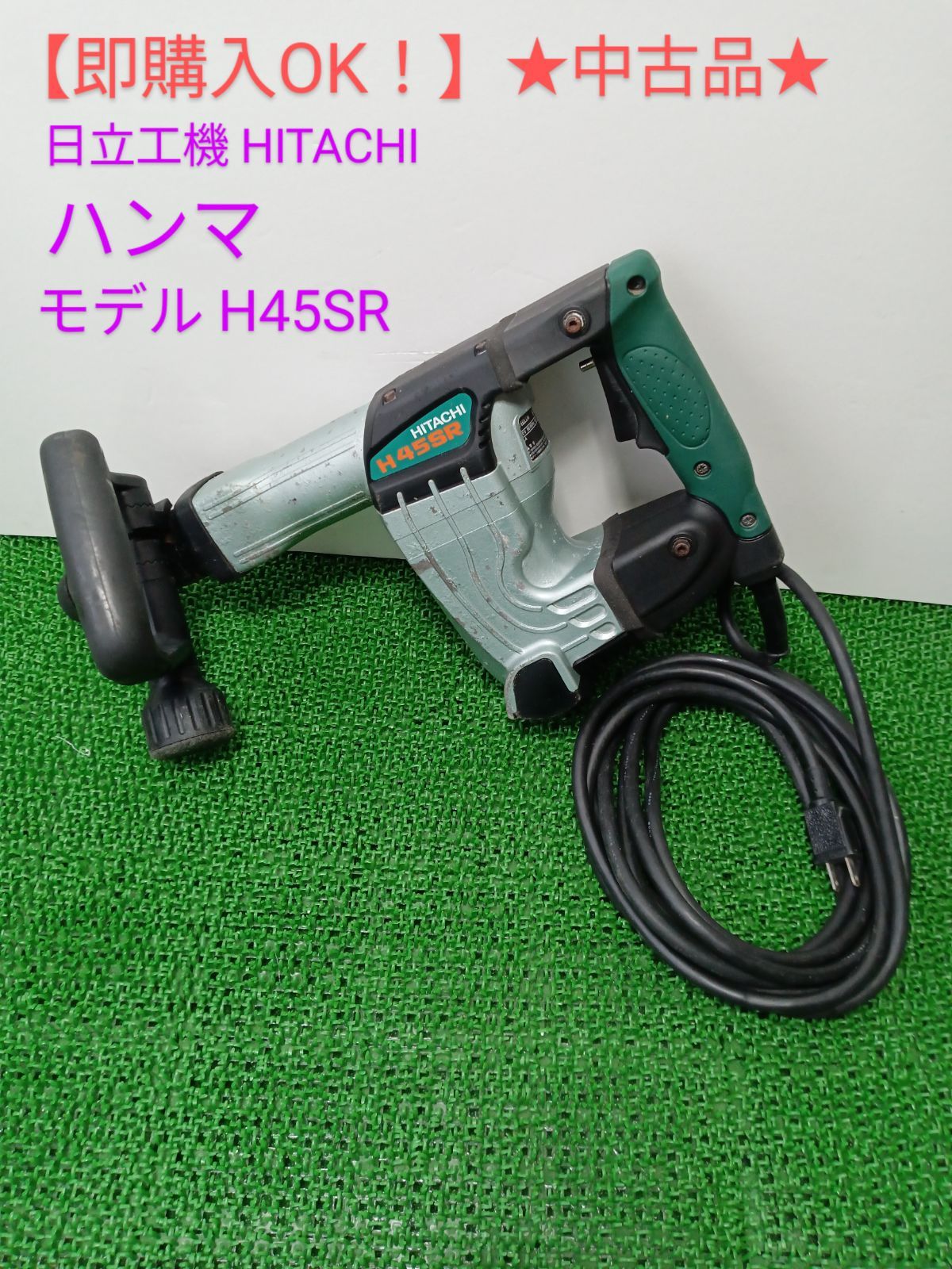 即購入OK！】☆中古品☆ 日立工機 HITACHI ハンマ モデル H45SR - メルカリ