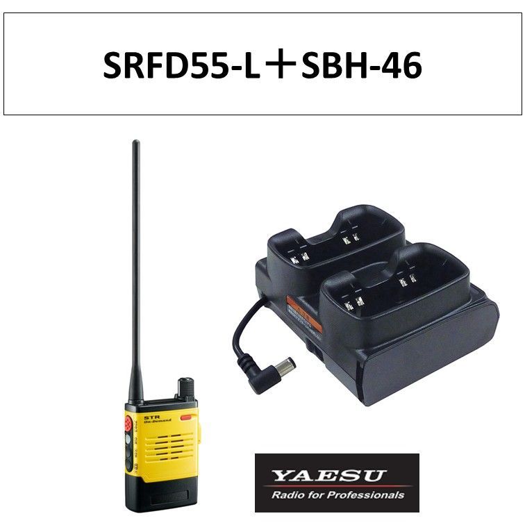 SRFD55-L SBH-46 特定小電力トランシーバー 黄色 イエロー ロングアンテナ 八重洲無線 無線機 2ポケット充電器スリーブ インカム スタンダードホライゾン