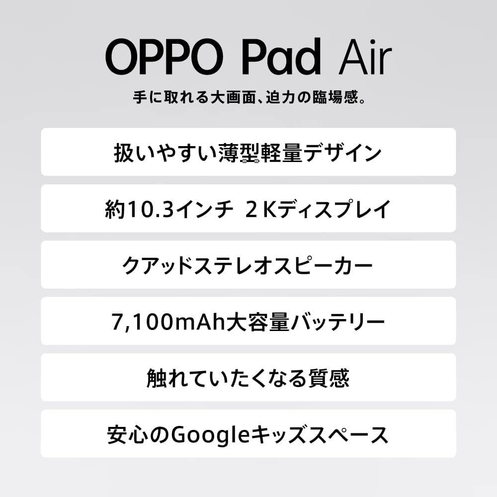 新品 未開封 OPPO Pad Air タブレット ナイトグレー 128GB 10.3インチ 2K ディスプレイ クアッドスピーカー Google キッズスペース オッポ エア