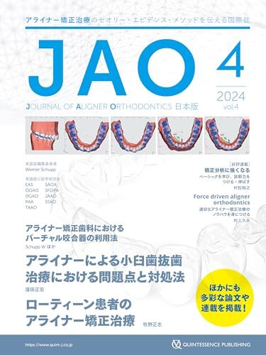 JAO[Journal of Aligner Orthodontics]日本版 2024年No.4