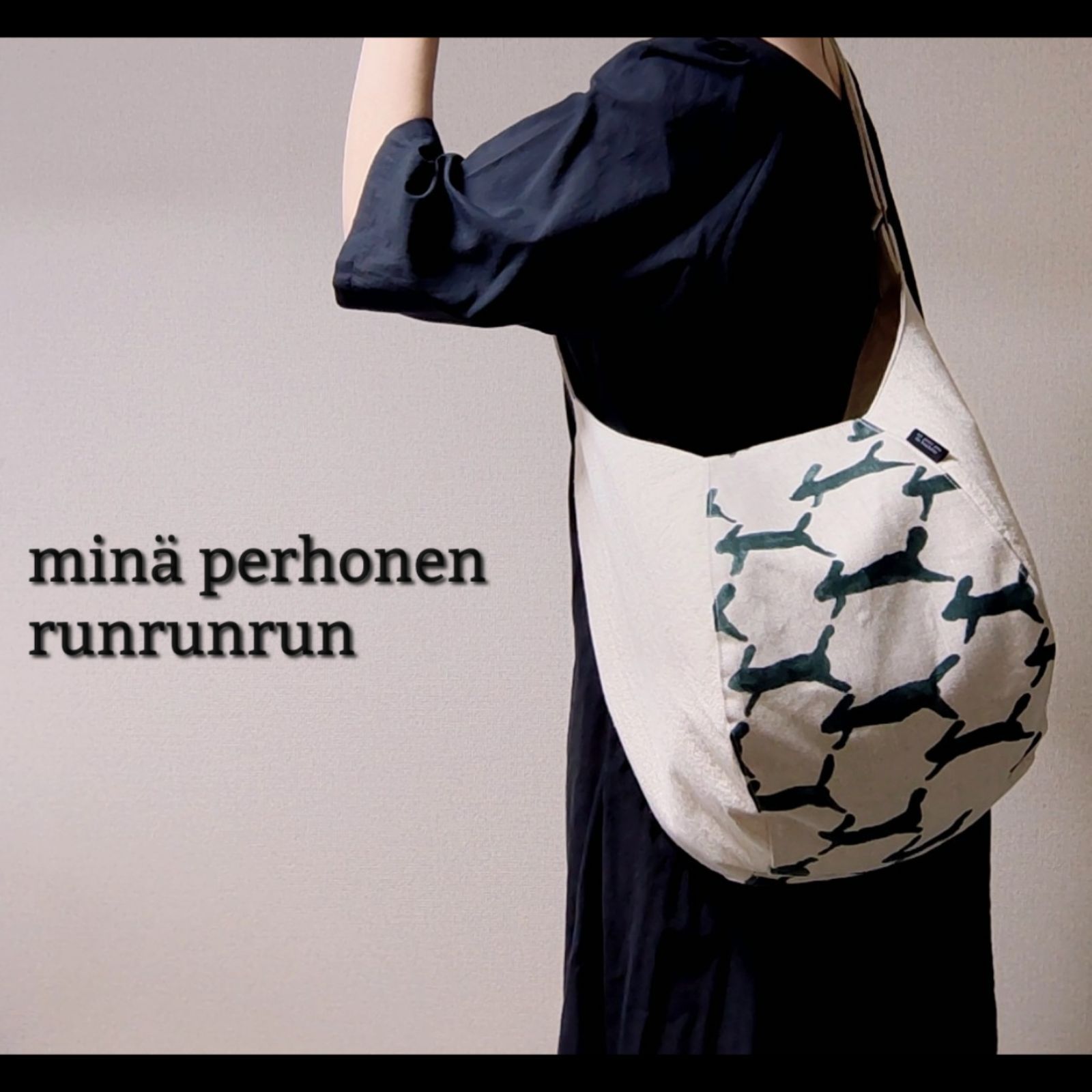 ミナペルホネン runrunrun ボディショルダーバッグ mina perhonen