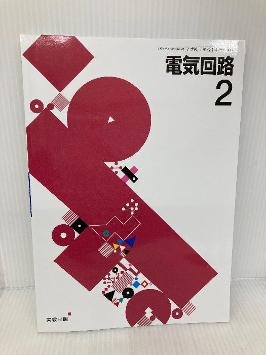 電気科科目教科書(バラ売り可) 高校音楽 教科書 昭和 バラ売り可 - メルカリ
