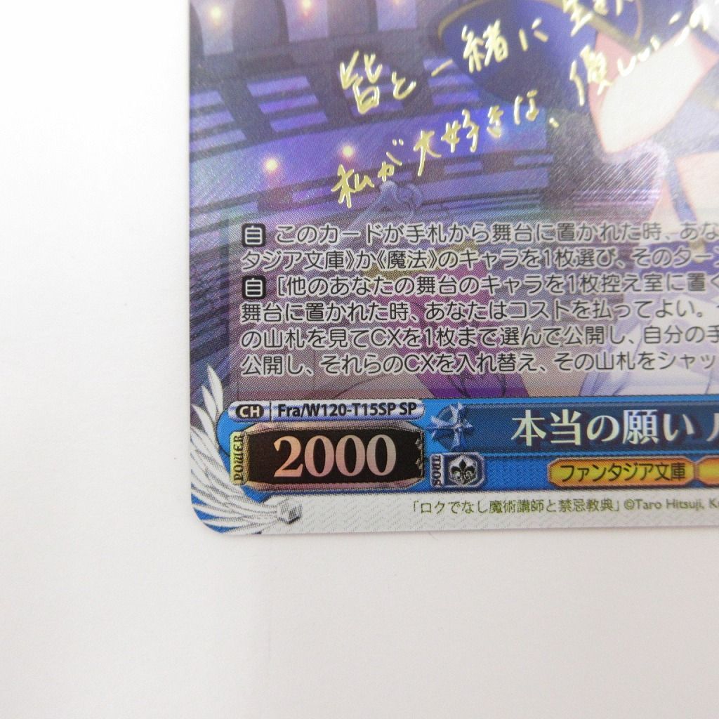 瀬戸店】本当の願い ルミア SP サイン 富士見ファンタジア文庫