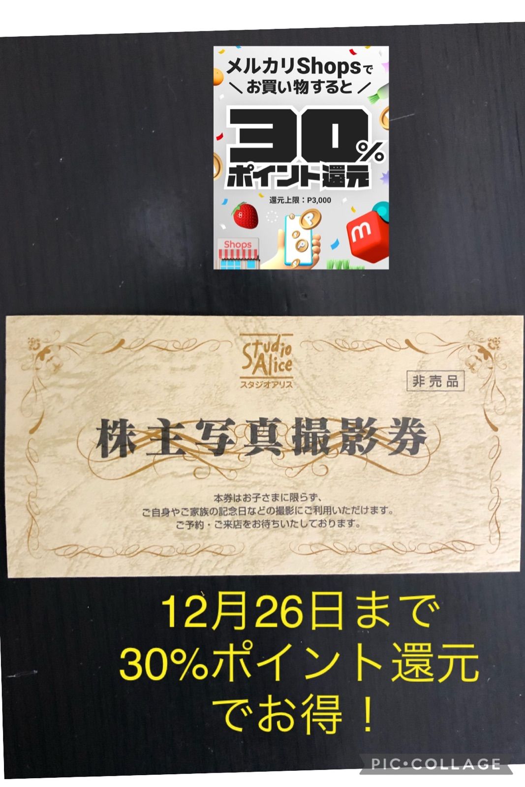 スタジオアリス 株主優待 株主写真撮影券 1枚 2019年12月末まで スタジオアリス 写真撮影券 有効期限2026年 スタジオアリス 株主優待券