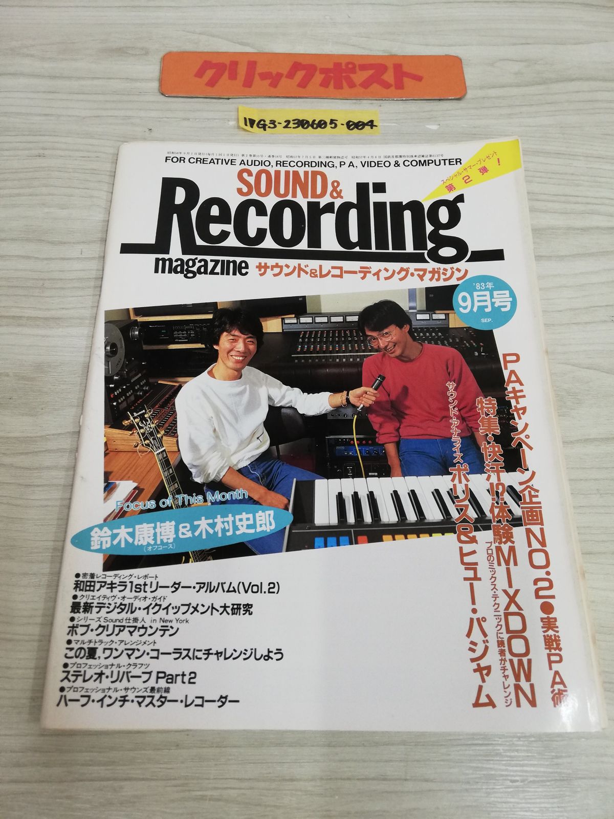 sound and recording magazine 2017年2月