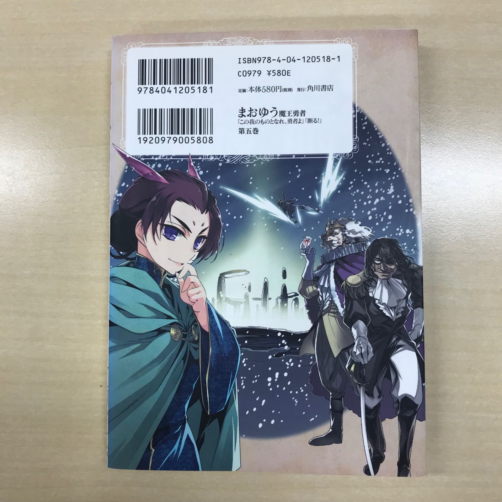 初版】まおゆう魔王勇者『この我のものとなれ、勇者よ』『断る