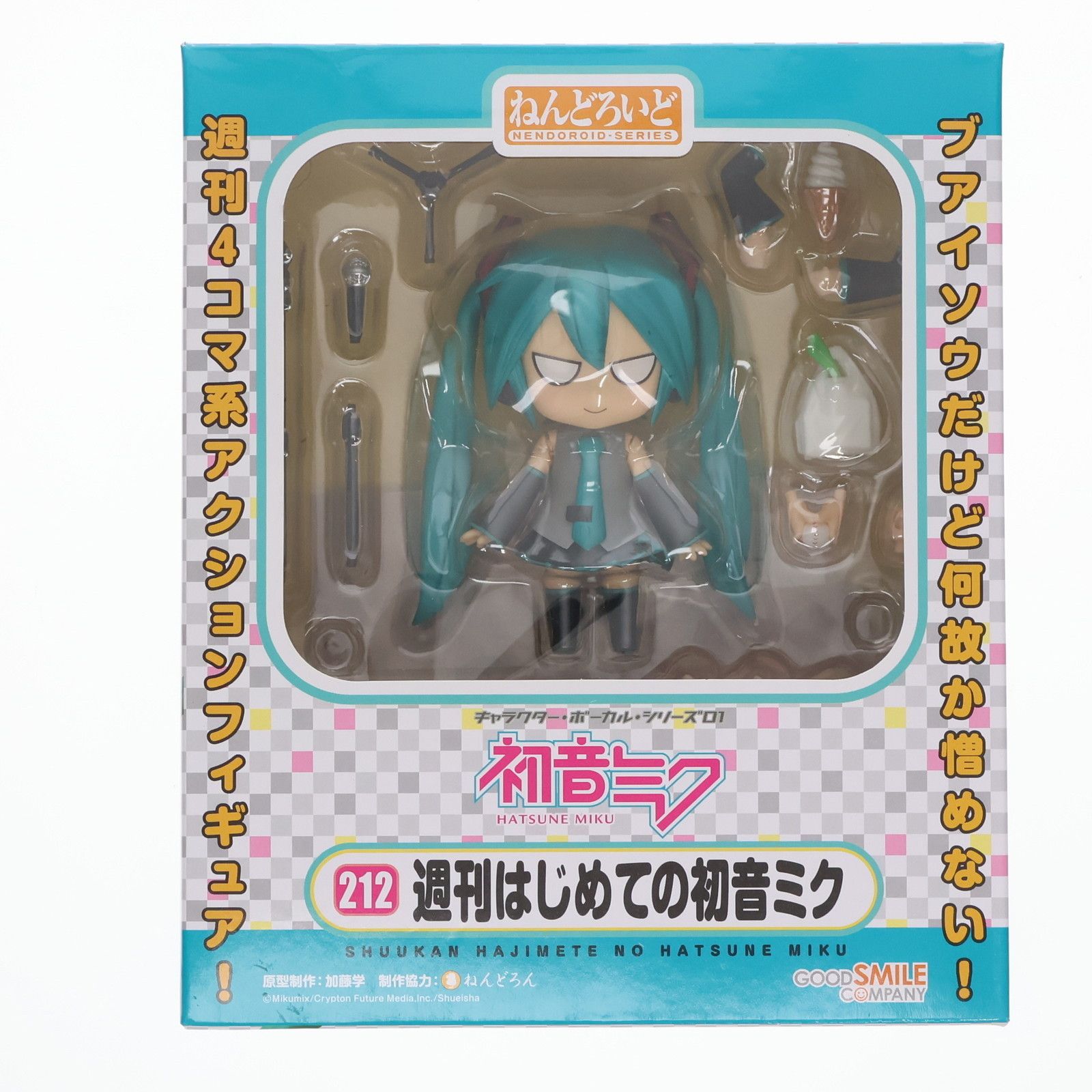 ねんどろいど 212 週刊はじめての初音ミク Amazon.co.jp限定