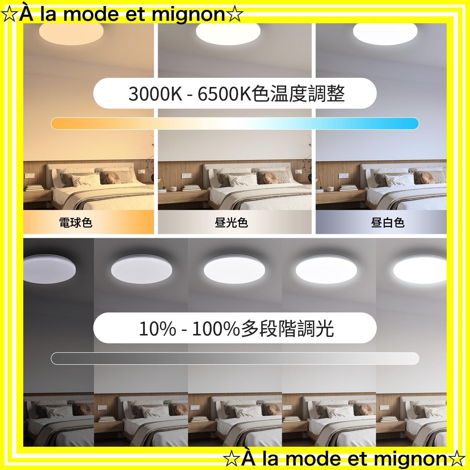 【スピード発送】電気 調色/調光タイプ 昼光色 蛍光灯 電球色 リモコン付き おしゃれ 常夜灯モード 天井照明器具 メモリ機能 15分/30分/60分スリープタイマー シーリング+ライト 玄関 寝室 3800LM 和室 (最大30W） 台所 洗面所 LEDシー