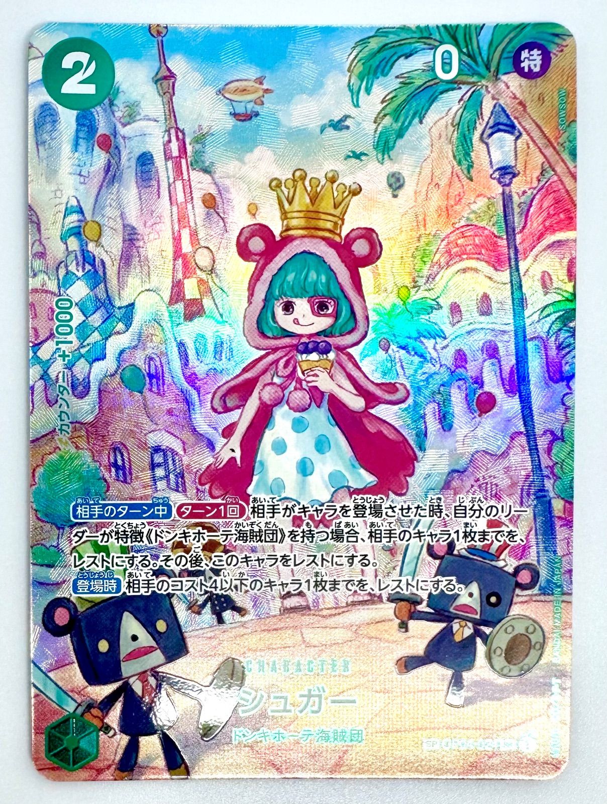 ONE PIECE CARD GAME シュガー SP 1枚 - メルカリ