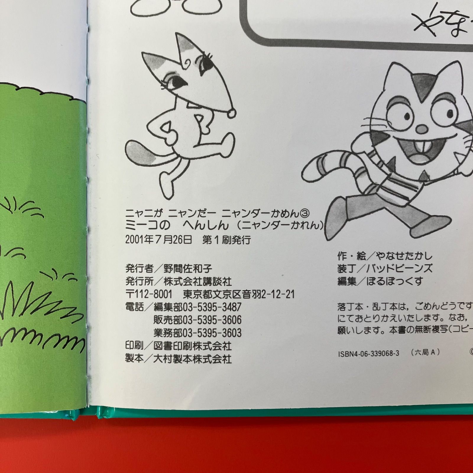 ミーコのへんしん ニャンダーかれん ym_c16_2939 - メルカリ