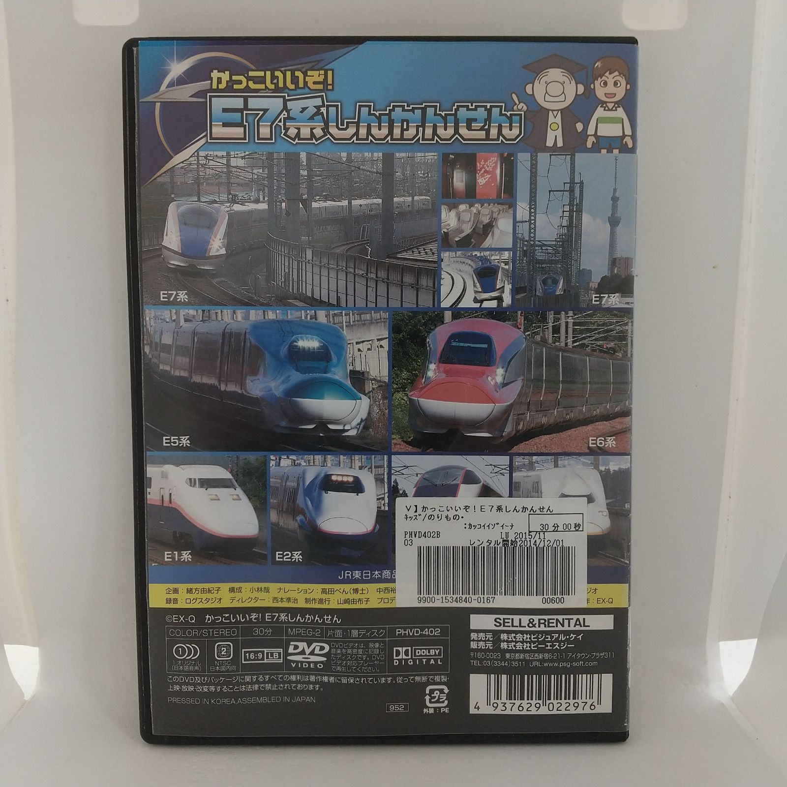 かっこいいぞ！E7系しんかんせん レンタル落ち 中古 DVD ケース