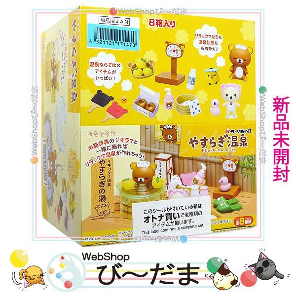 ☆リーメント 執念深く リラックマ ナチュラルライフショップ 全8種/BOX◇新品Ss