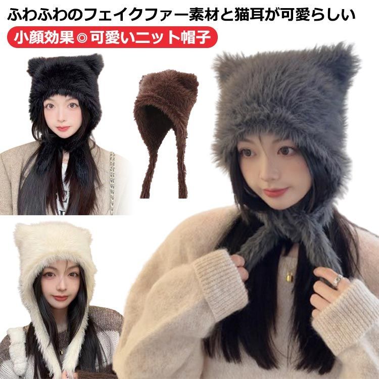 フーグイファー 猫耳ニット帽 猫 帽子 ニット帽子 レディース 耳当て ファー帽子 ふわふわ 猫
