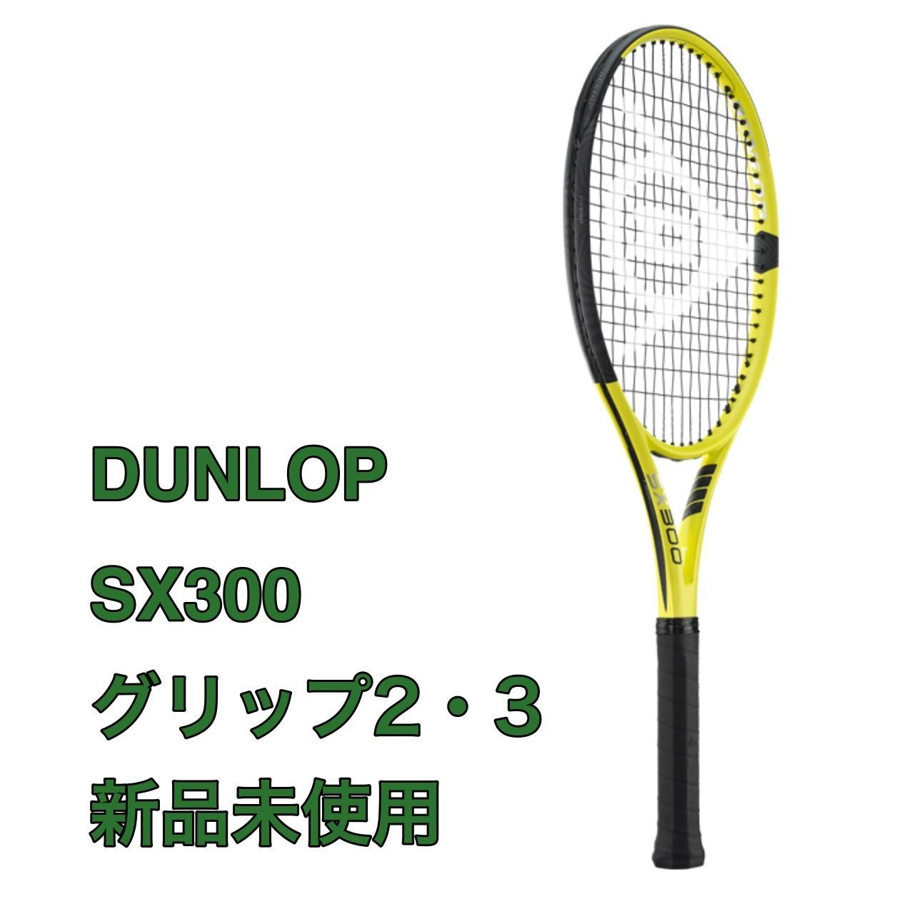 新品・未使用〉DUNLOP/ダンロップ SX300 グリップ2・3 DS22201 - メルカリ
