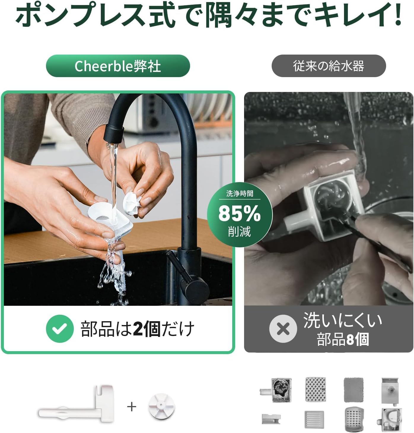 スマートセンサー感知 楽々洗浄