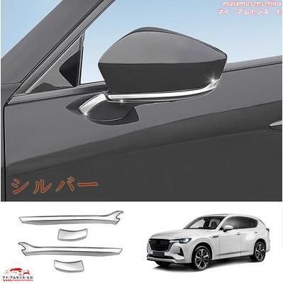 高品質 マツダ CX-60 2025- ABS サイド カーボンデザイン ドアミラー デコレーション フレーム 3色選択