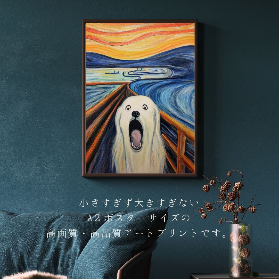 愛犬こたろーとムンクの雄叫びの絵 The Scream Dog - ゴールデンレトリバー犬 No.1】ムンク 叫び