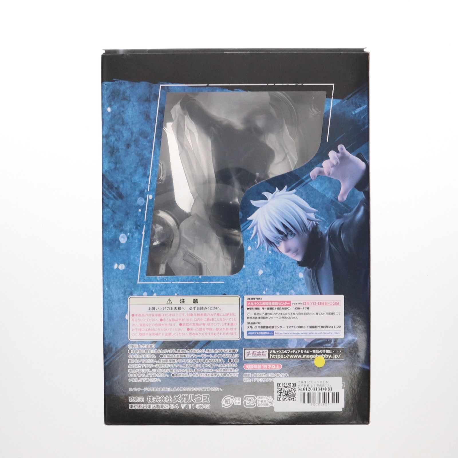 五条悟(ごじょうさとる) 呪術廻戦 1/8 完成品 フィギュア 一部店舗