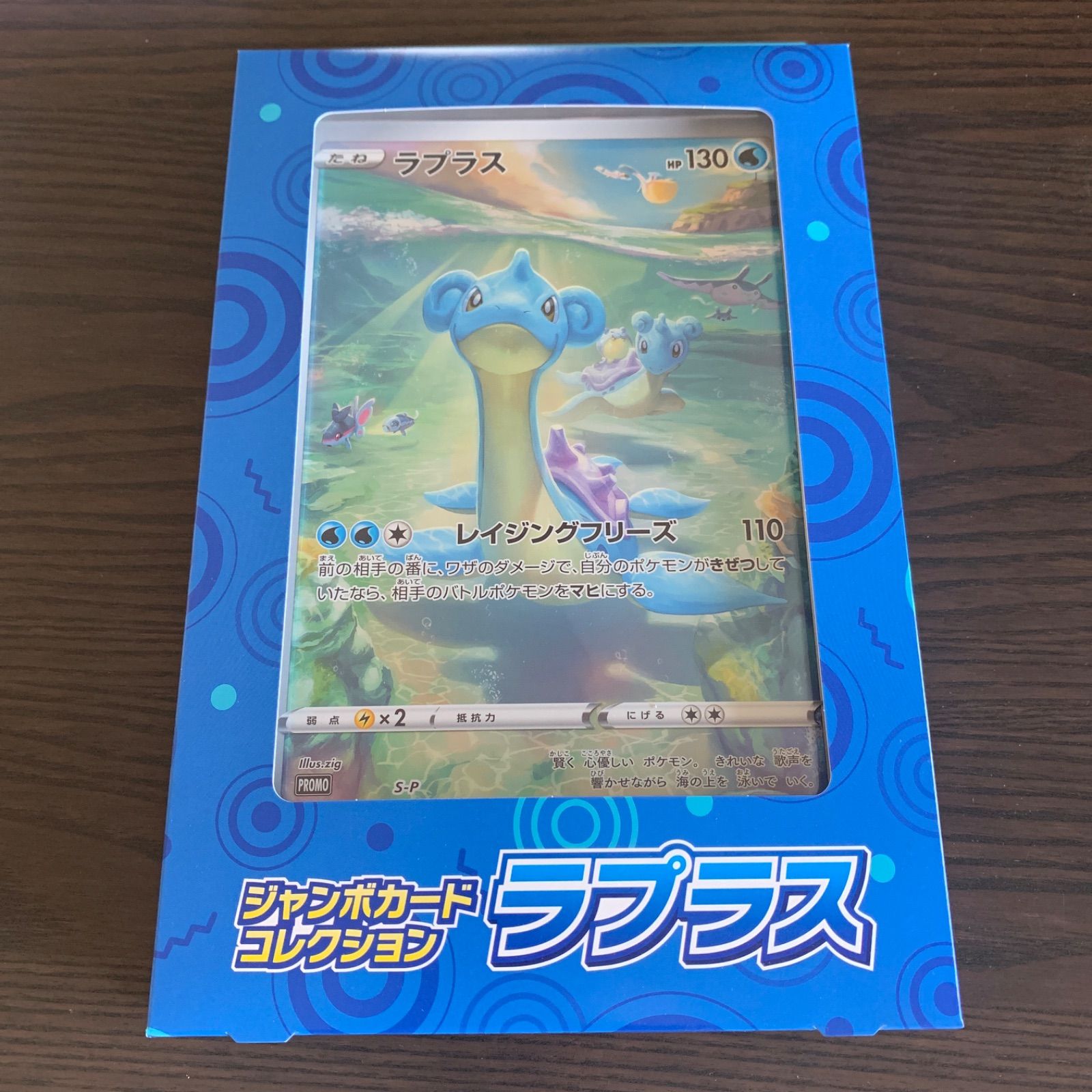 ポケモンカードジャンボカードコレクションラプラス - メルカリ