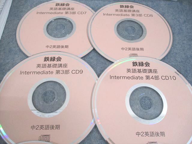 鉄緑会 中2英語 英語基礎講座 INTERMEDIATE 第1〜4部 テキスト通年セット 2016 計4冊 CD6枚付 谷輪真由香 ☆ 000L0D 鉄緑会 中2英語 英語基礎講座 INTERMEDIATE 第1～4部 テキスト