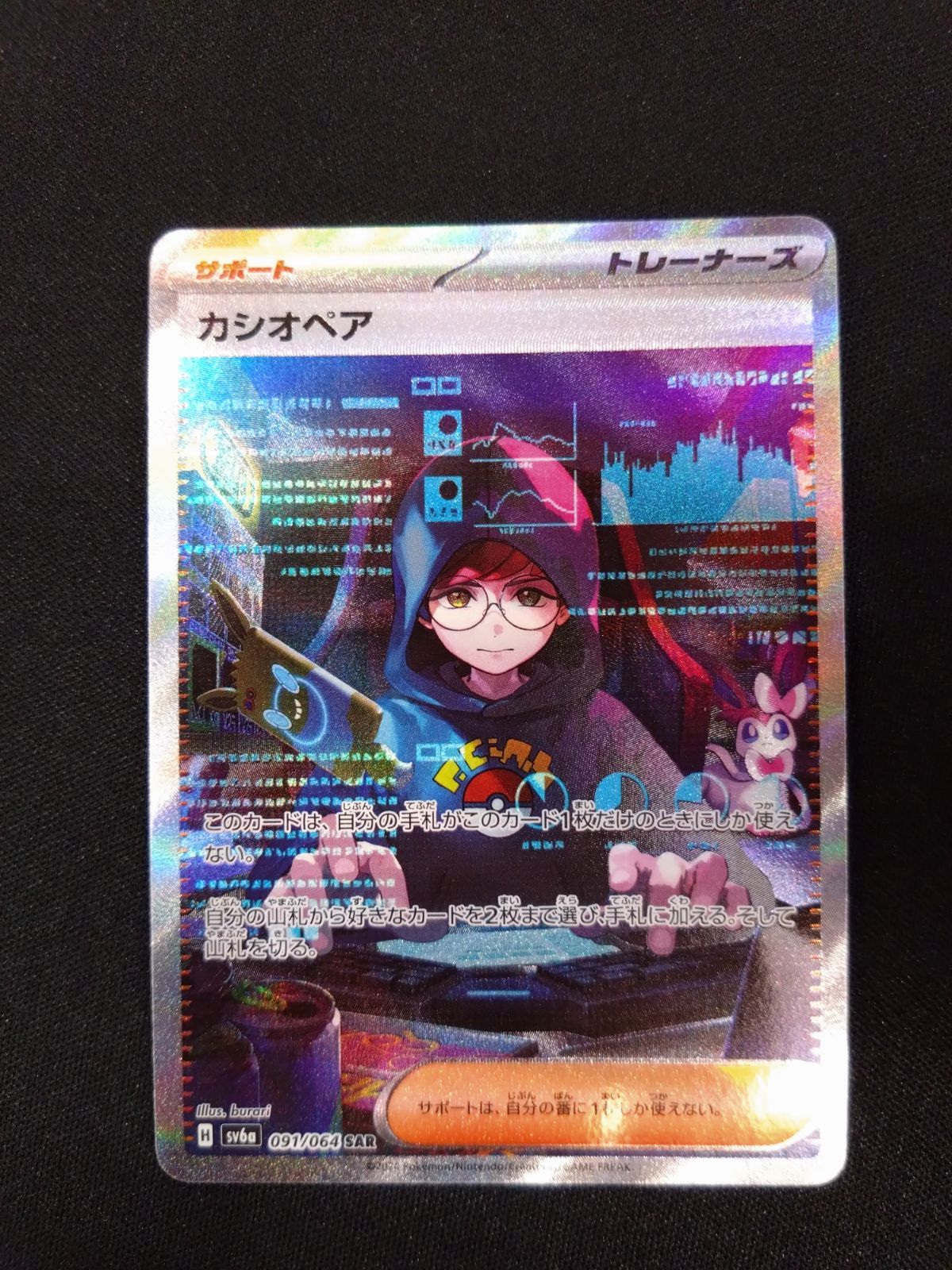ポケモンカード カシオペア SAR - メルカリ