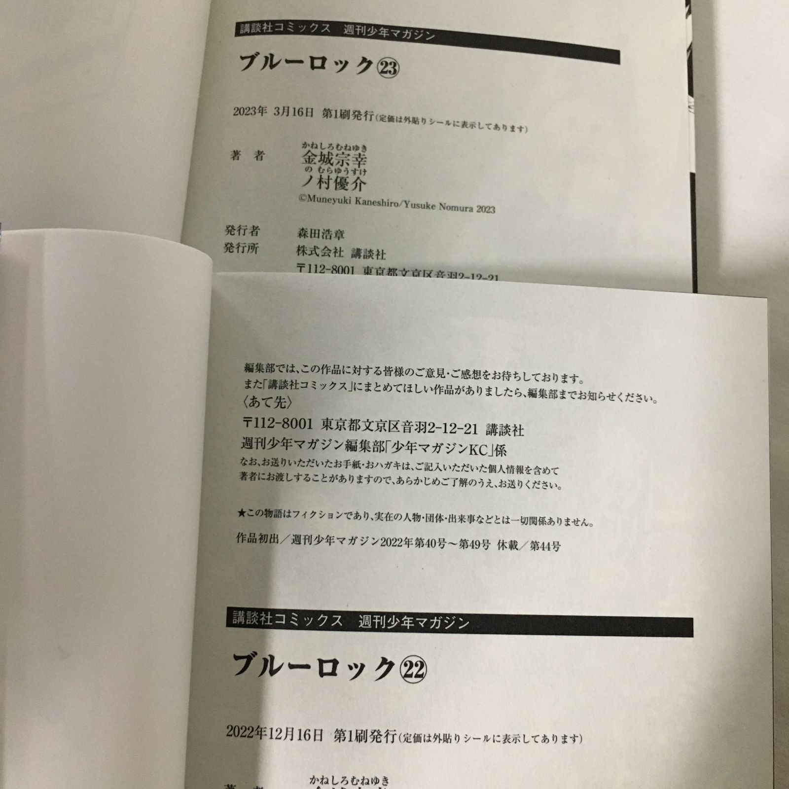 ブルーロック 1～24巻セット ※20～24巻のみ初版 - メルカリ