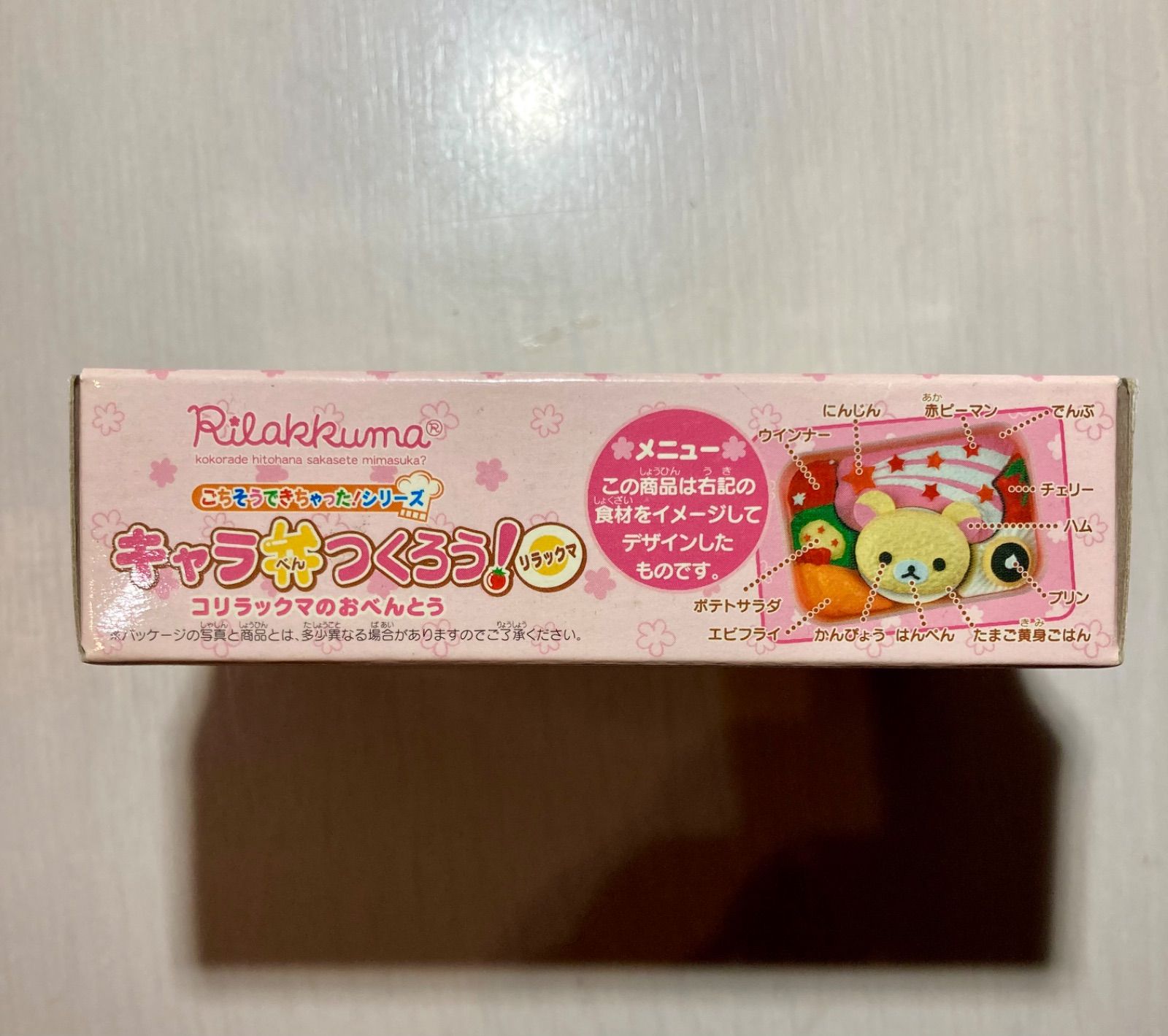 リラックマ　お弁当　パズル リラックマ キャラ弁つくろう コリラックマのおべんとう お弁当