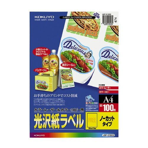 カラーＬＢＰ＆コピー用光沢紙ラベル　Ａ４　１００枚入　ノーカット LBP-G1900【コクヨ】