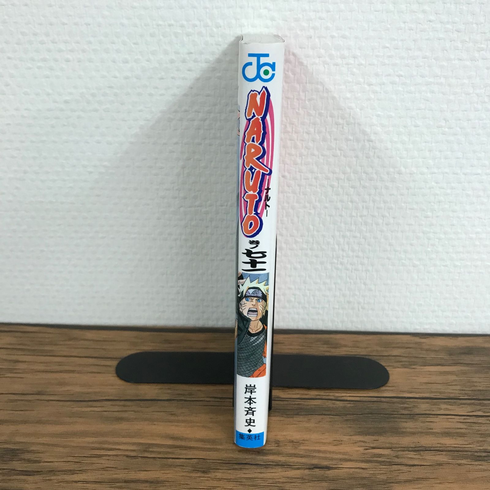 NARUTO-ナルト- 71巻/【作者】岸本斉史/GF-0225011190-YP
